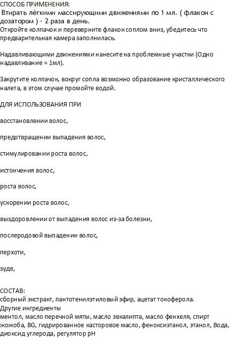 Fresh Riup эффективное средство от выпадения волос и для восстановления их роста