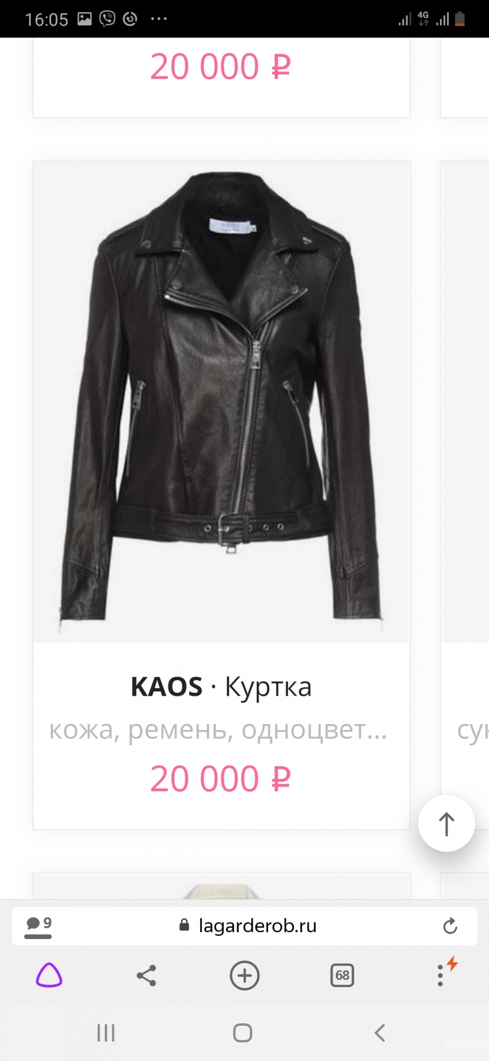 Куртка Kaos р.46