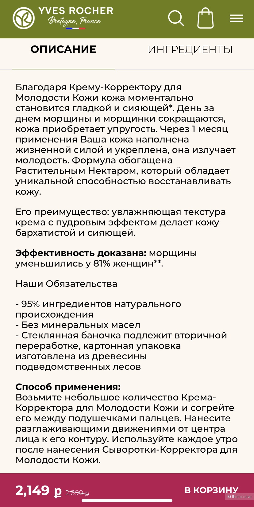 Набор Yves Rocher Anti-Age Global