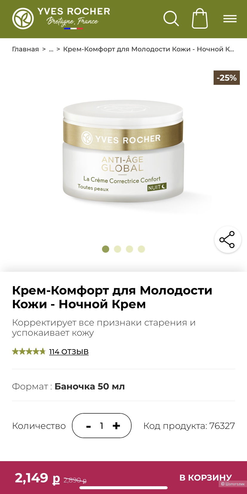 Набор Yves Rocher Anti-Age Global