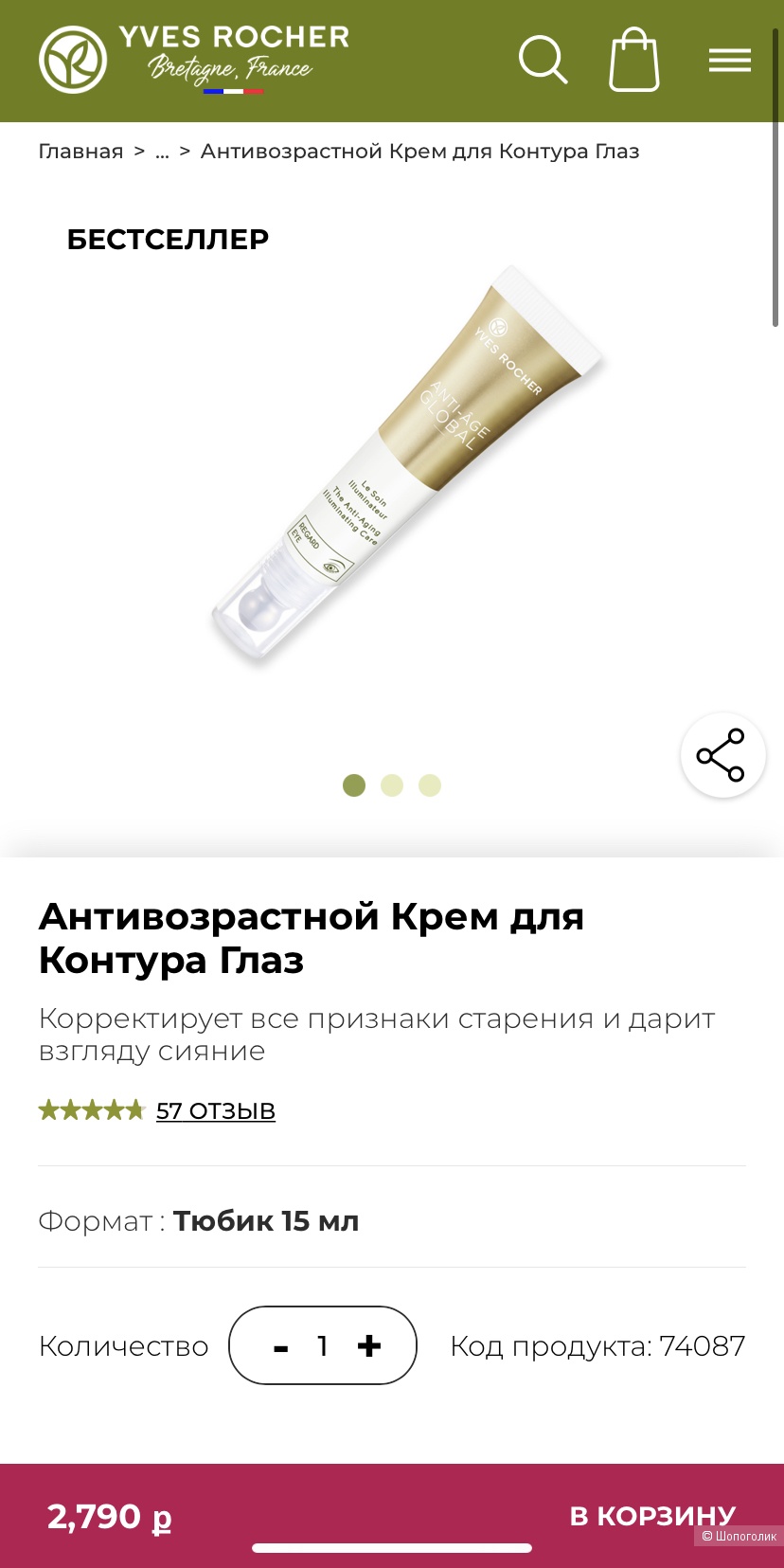 Набор Yves Rocher Anti-Age Global