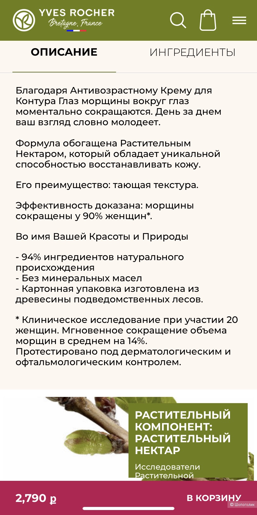 Набор Yves Rocher Anti-Age Global