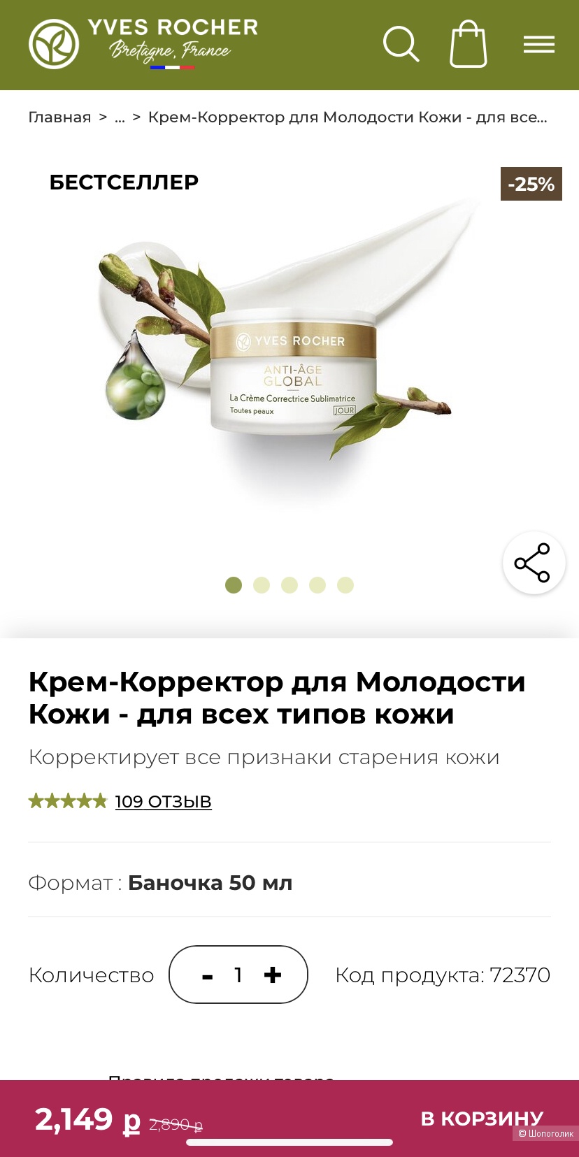 Набор Yves Rocher Anti-Age Global