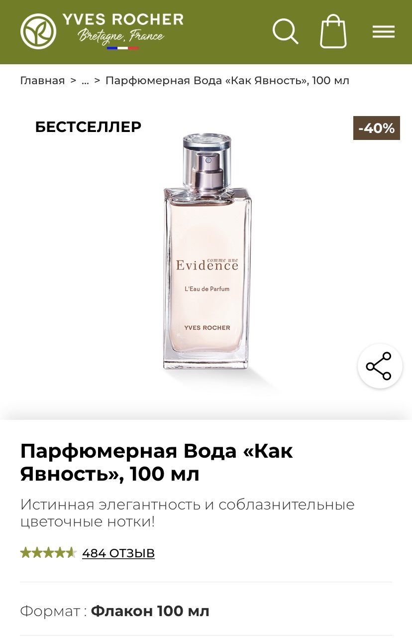 Парфюмированная вода Yves Rocher, 100 мл