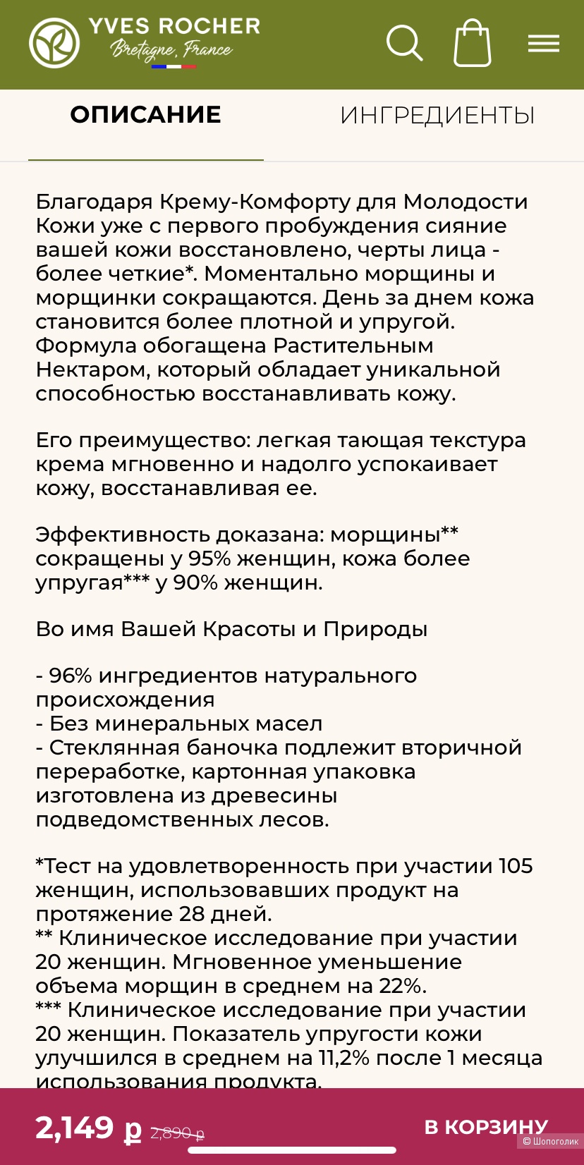 Набор Yves Rocher Anti-Age Global