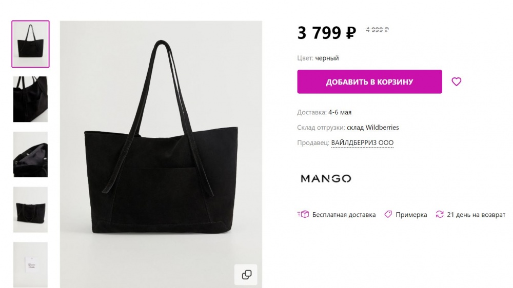 Замшевая сумка-шопер MANGO