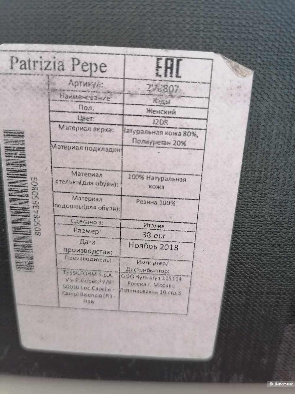 Кеды Patrizia pepe. 38р