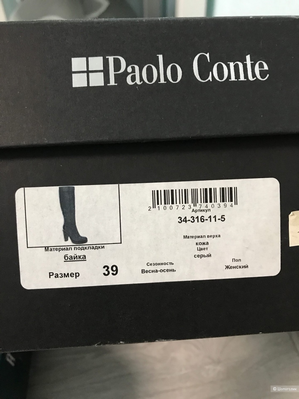 Сапоги осенние женские Paolo Conte 39 размер