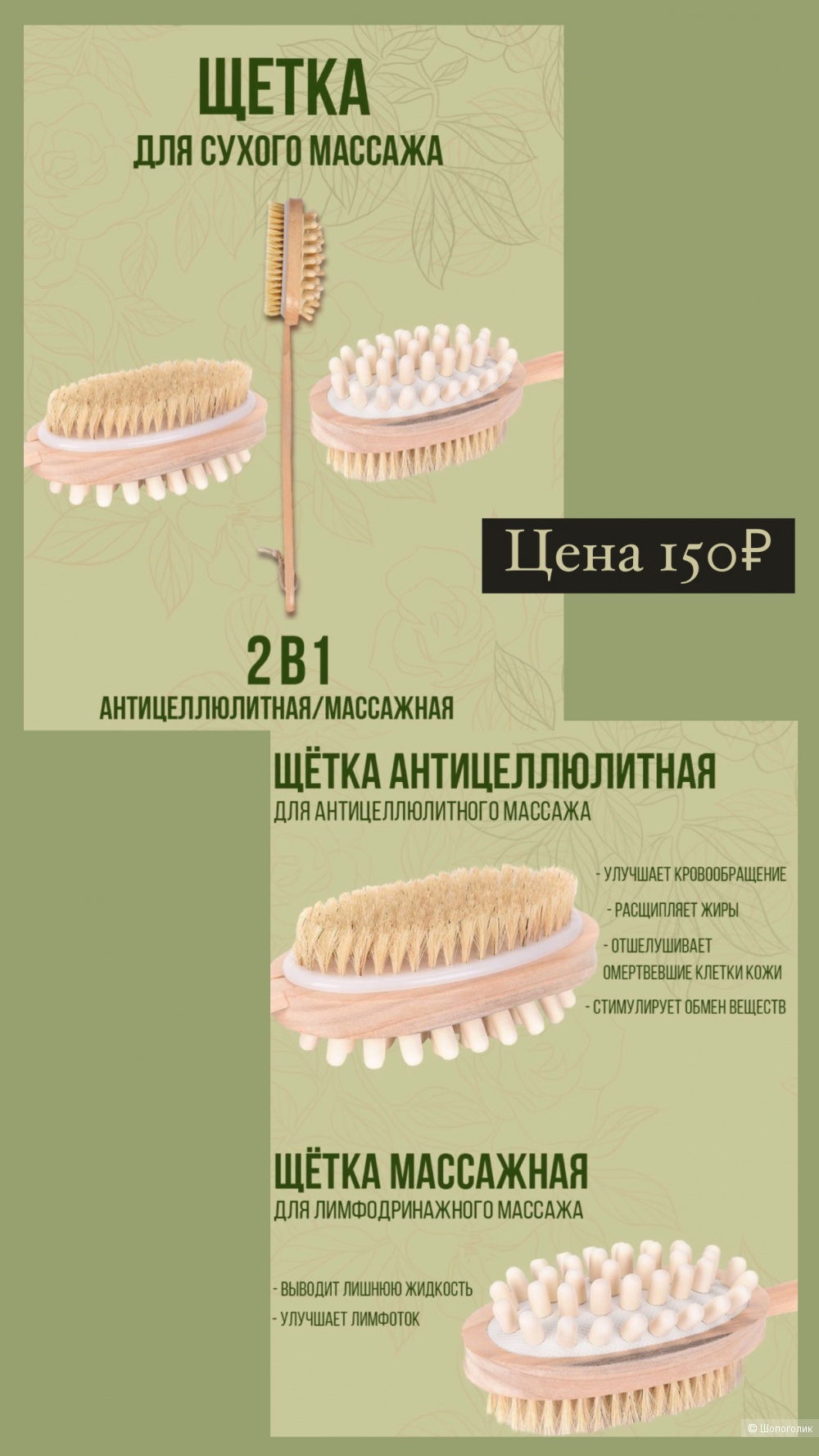 Щётка для сухого массажа