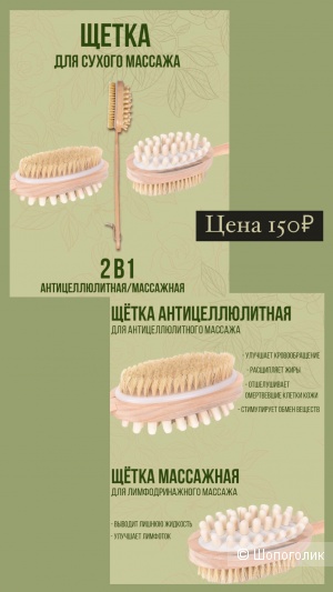 Щётка для сухого массажа