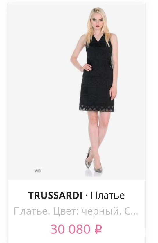 Платье  Trussardi, ит.42 на 44