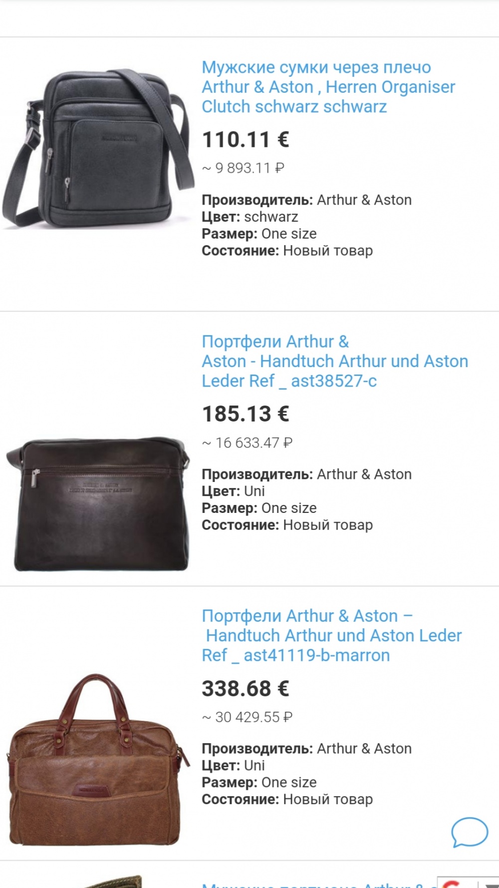 Сумка Arthur & Aston р 35х24