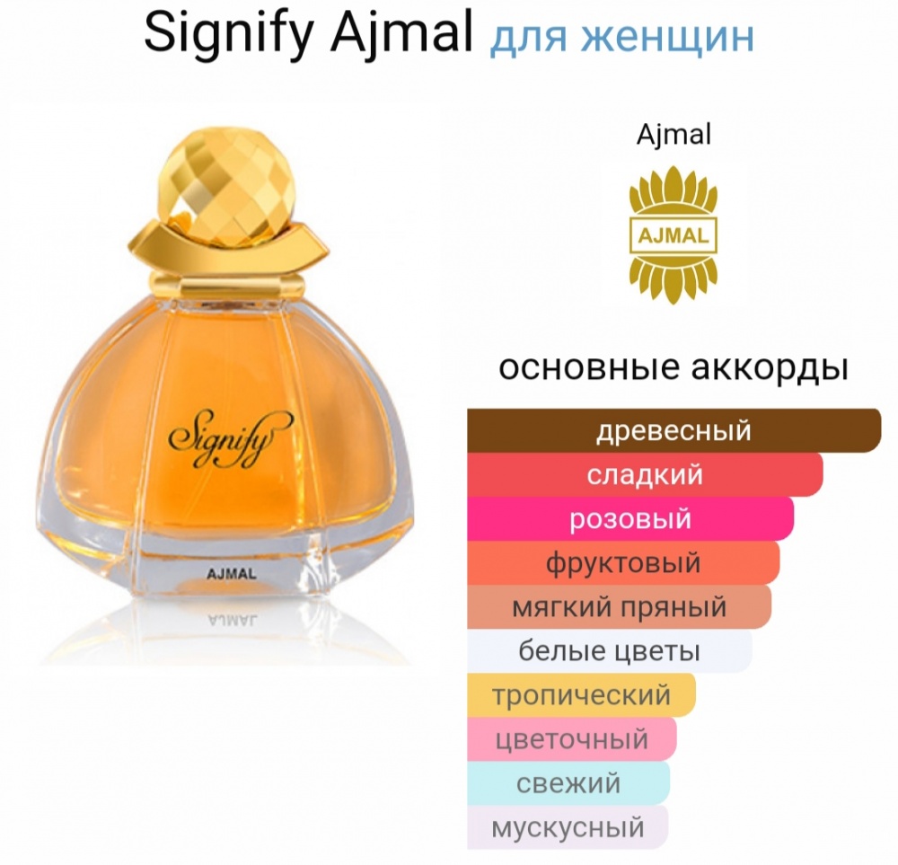 Signify от Ajmal, от 75 ml