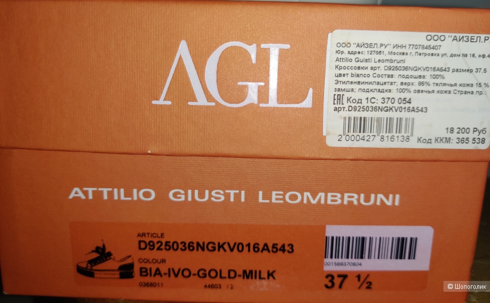 Кроссовки AGL размер 37.5
