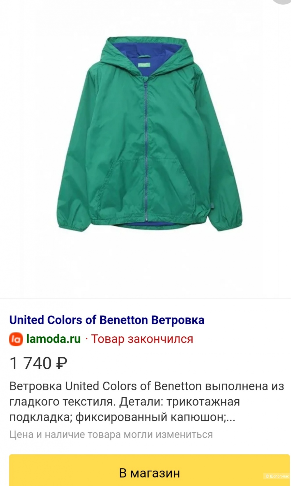 Ветровка Benetton, размер 2 XL, рост 146-160