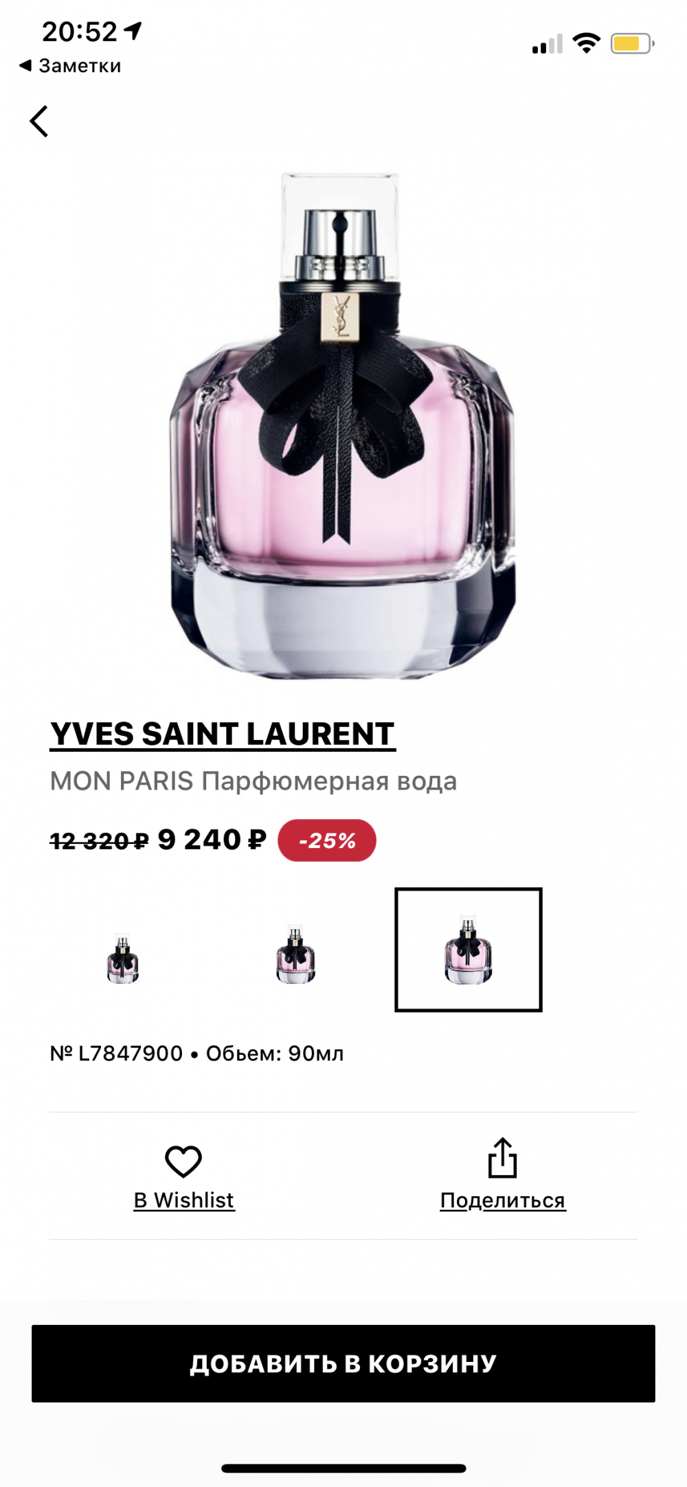 Духи Yves Saint Laurent Mon Paris 90 ml