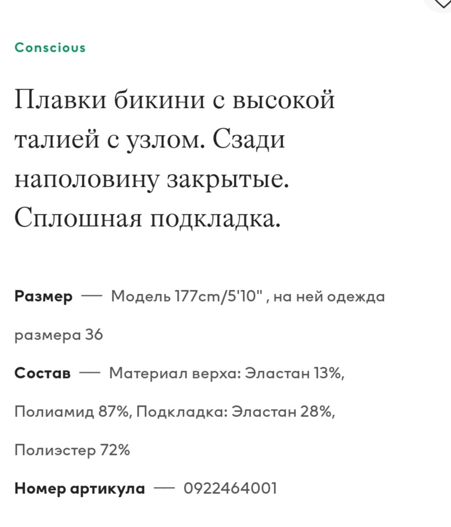 Купальник HM 40 размер.Купальник HM 40 размер.