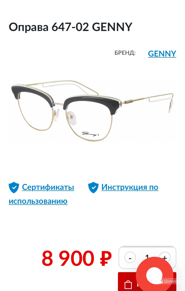 Оправа Genny