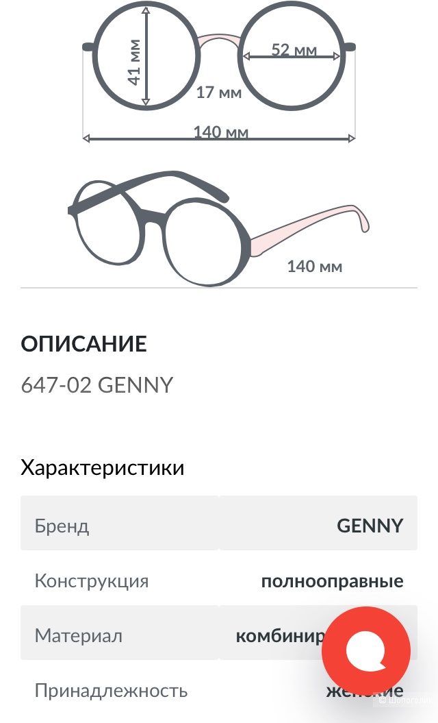 Оправа Genny