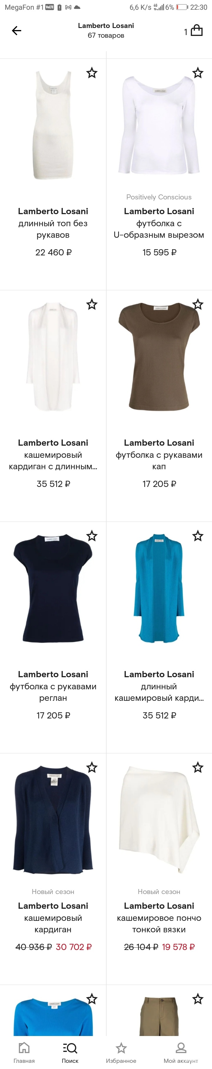 Блузка Lamberto Losani, 42