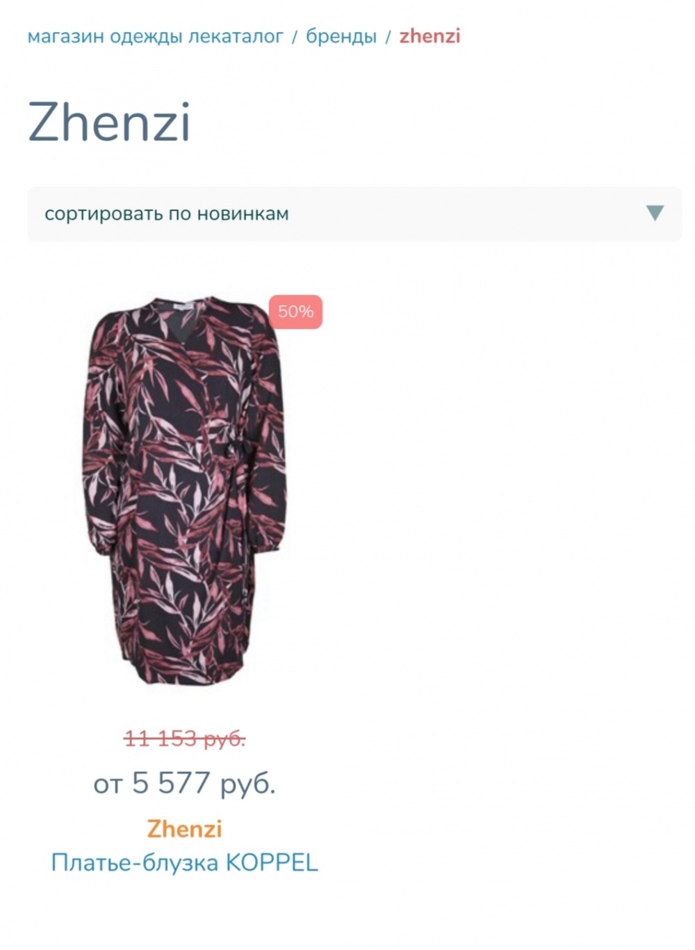 Рубашка Zhenzi р.50