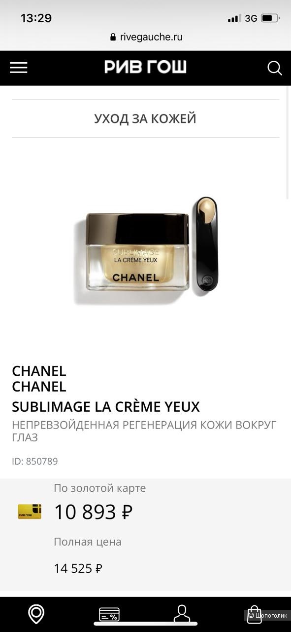 Крем для глаз Chanel Sublimage 12 ml.