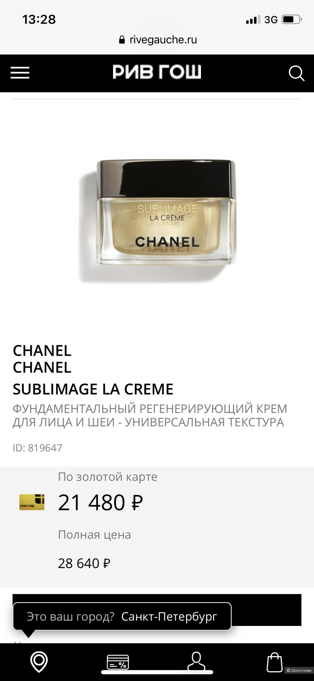 Крем для лица Chanel Sublimage 20 мл.