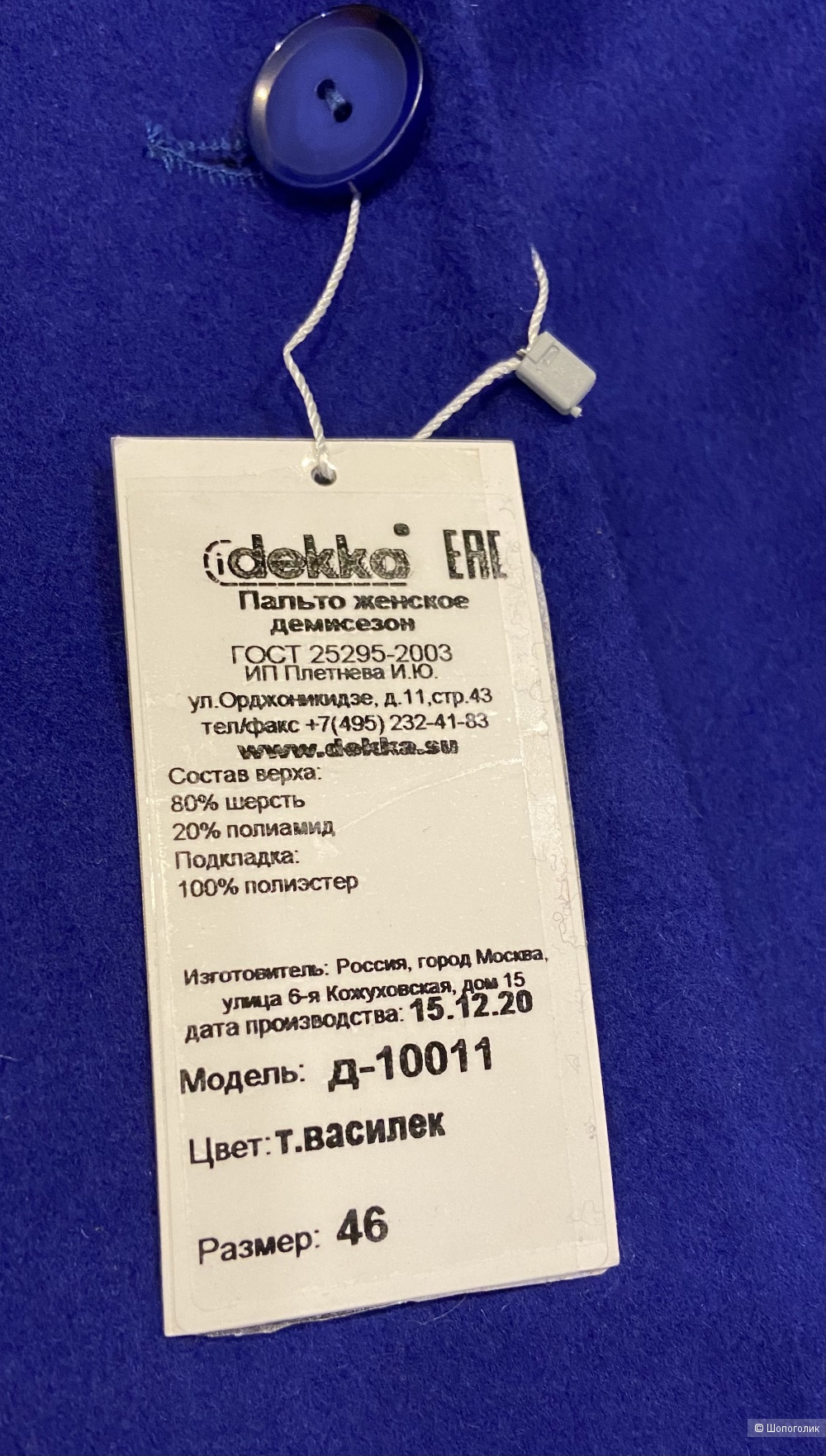 Пальто Dekka, р. M/L/XL