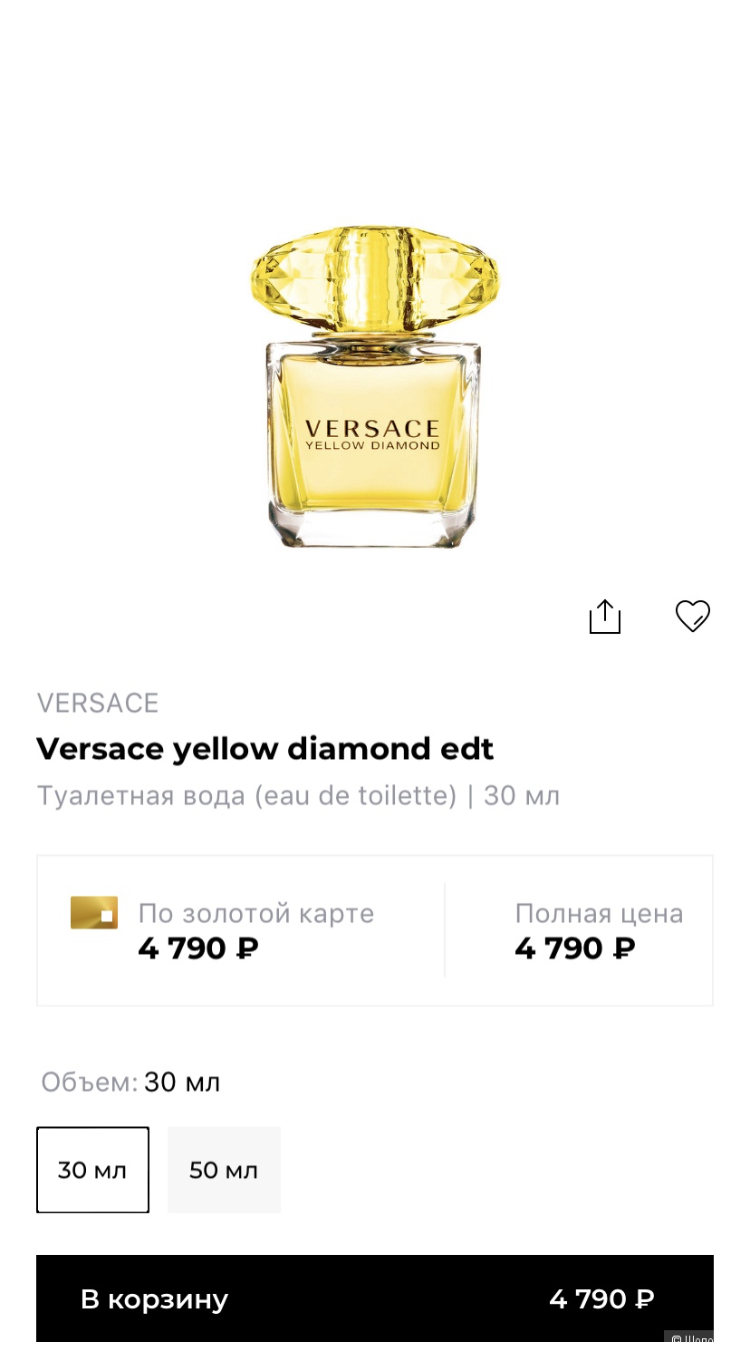 Versace Yellow Diamond, 30 мл