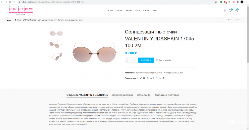 Солнцезащитные очки Valentin Yudashkin (Mod: 17045).