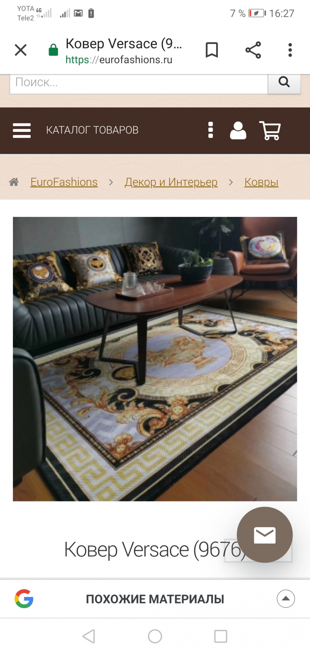 Ковёр Versace новый