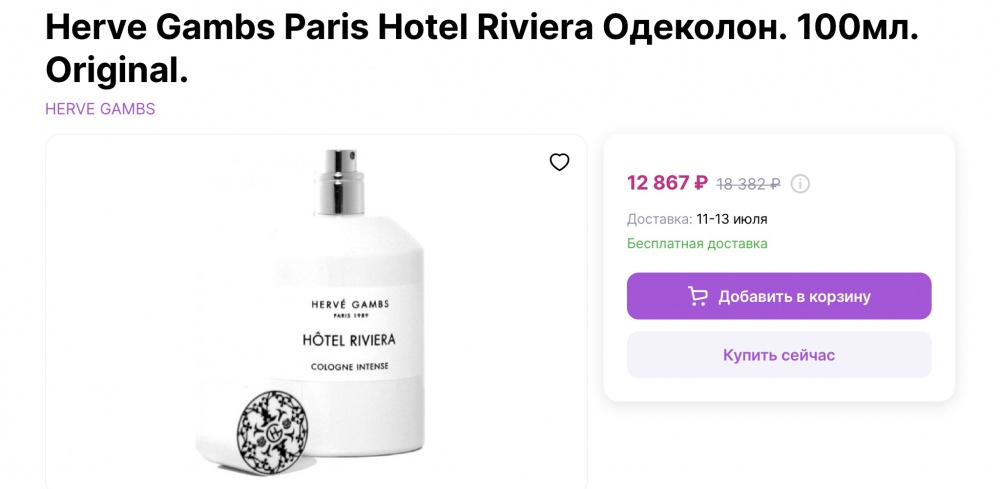 Парфюм HERVE GAMBS PARIS HOTEL RIVIERA 85/100