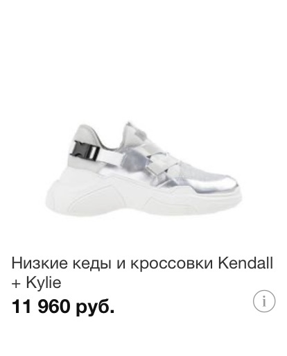 Кроссовки Kendall + Kylie, pp 36