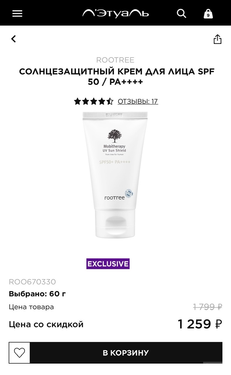 Солнцезащитный крем для лица rootree Mobitherapy UV sun shield