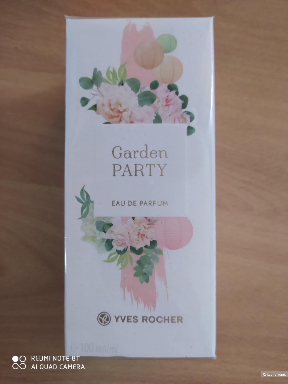 Парфюмерная вода GARDEN PARTY Ив Роше, 100 мл