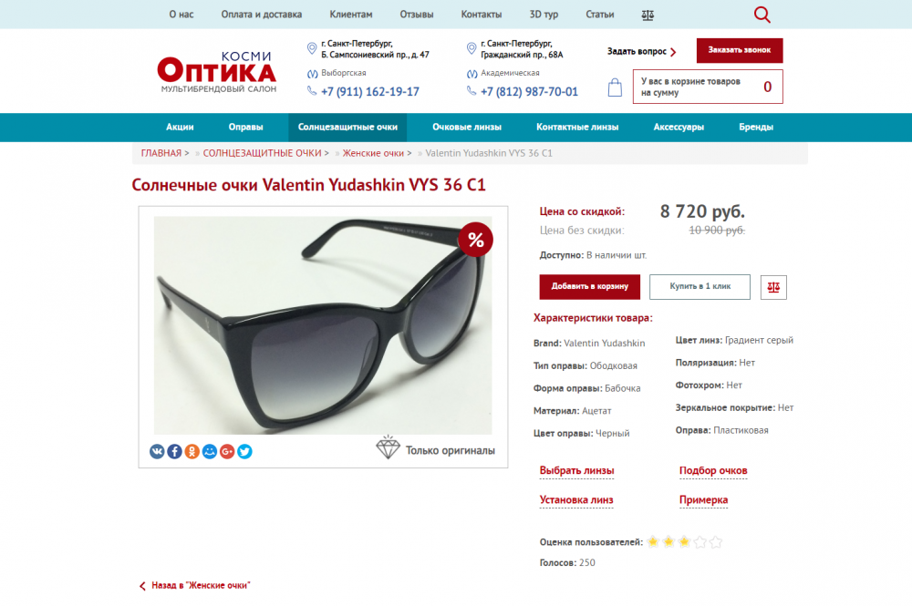 Солнцезащитные очки Valentin Yudashkin (Mod: VY36-C2).