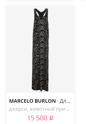 Платье  Marcelo Burlon County of Milan, 46-48