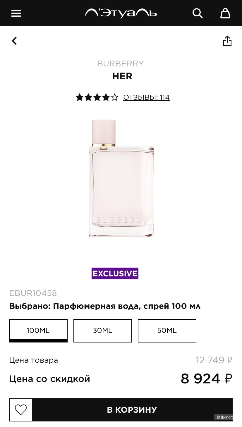 Парфюмерная вода Burberry Her 50 от 100 мл