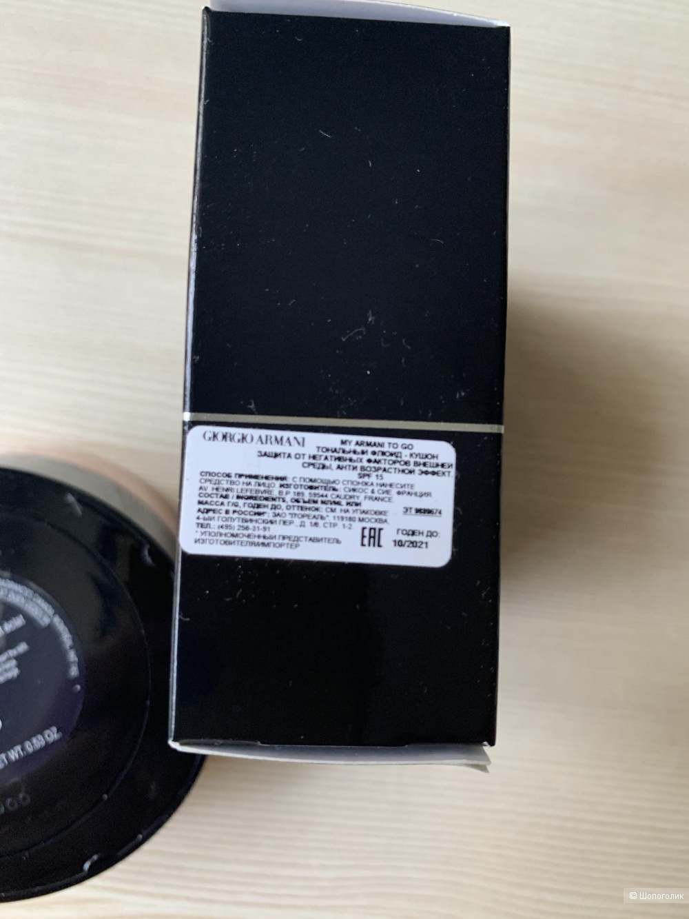 Giorgio Armani Кушон Tone Up, 15 гр.