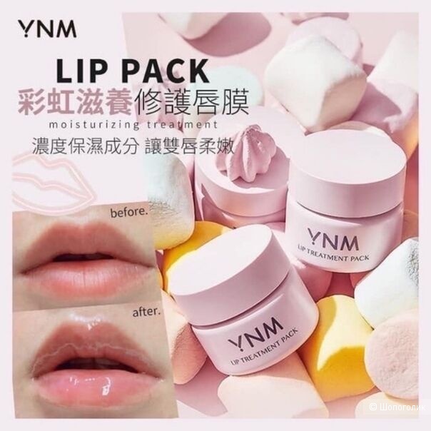 Маска для губ YNM Lip Treatment Pack 3g.