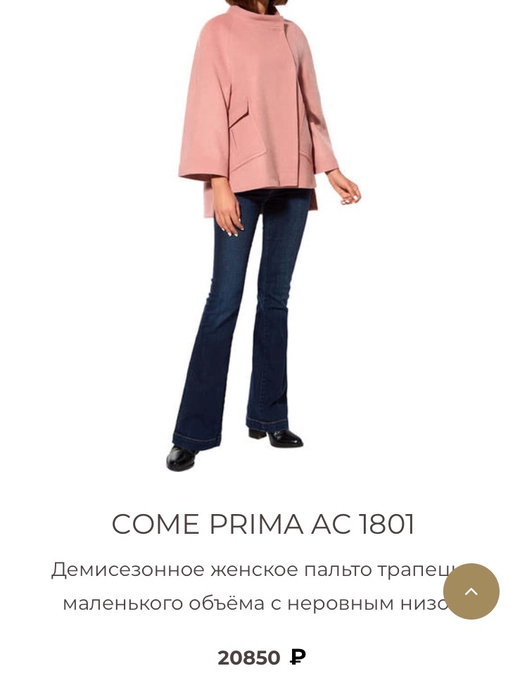 Come Prima пальто 46