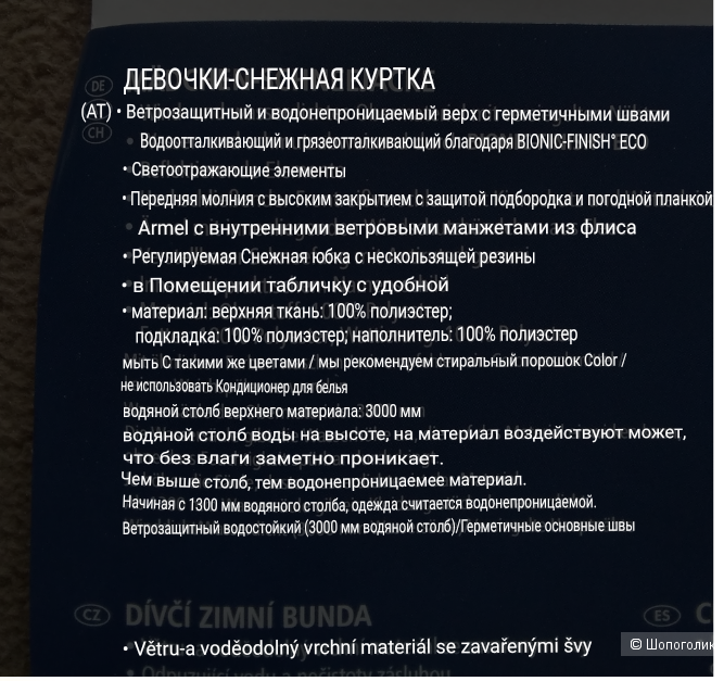 Комплект зимний lupilu 86-92 см