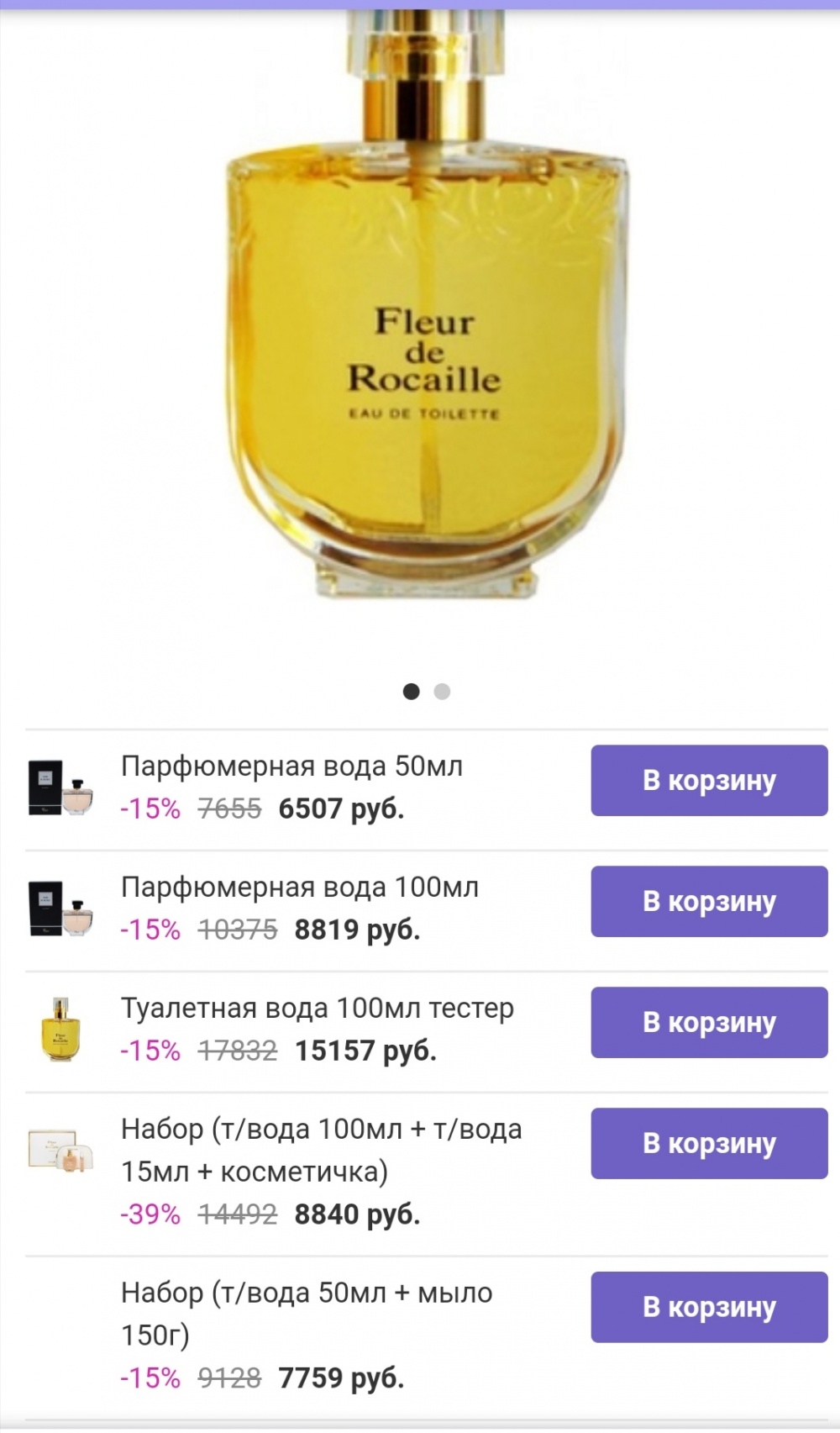 Парфюм Caron Fleur de rocaille объем 15 мл