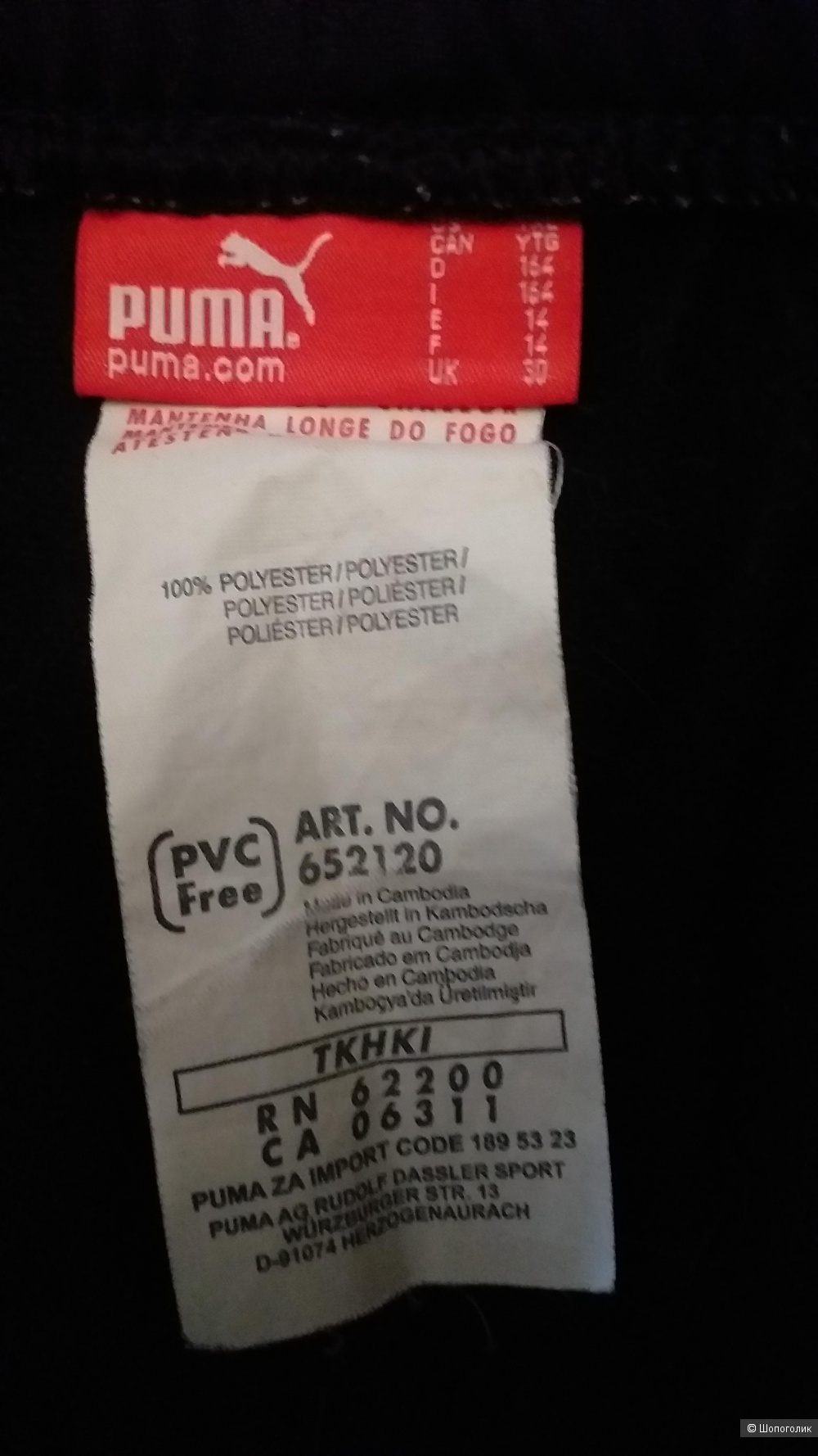 Олимпийка, бадлон и брюки Puma, р. 164