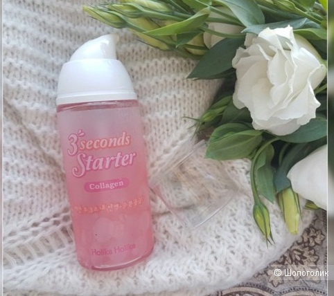 Стартер-эссенция Holika Holika 3 Seconds Starter Collagen