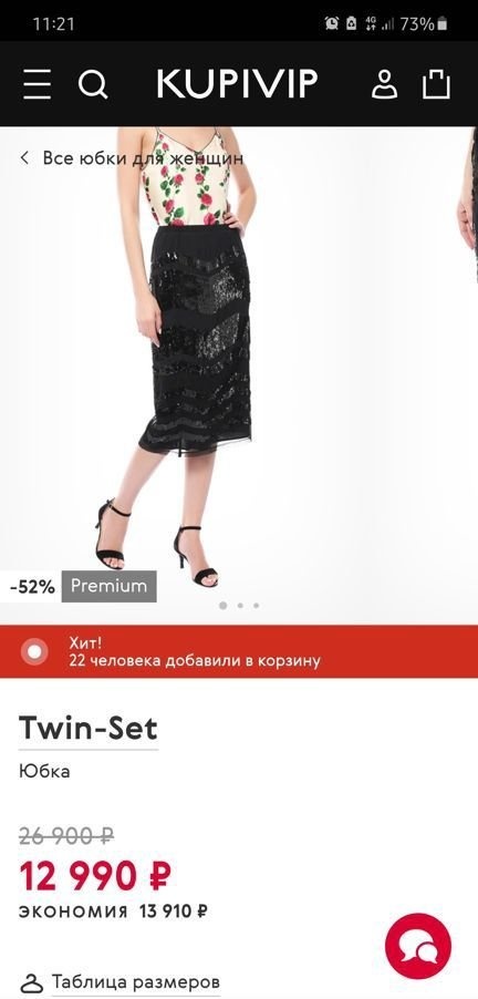 Юбка Twinset, размер М