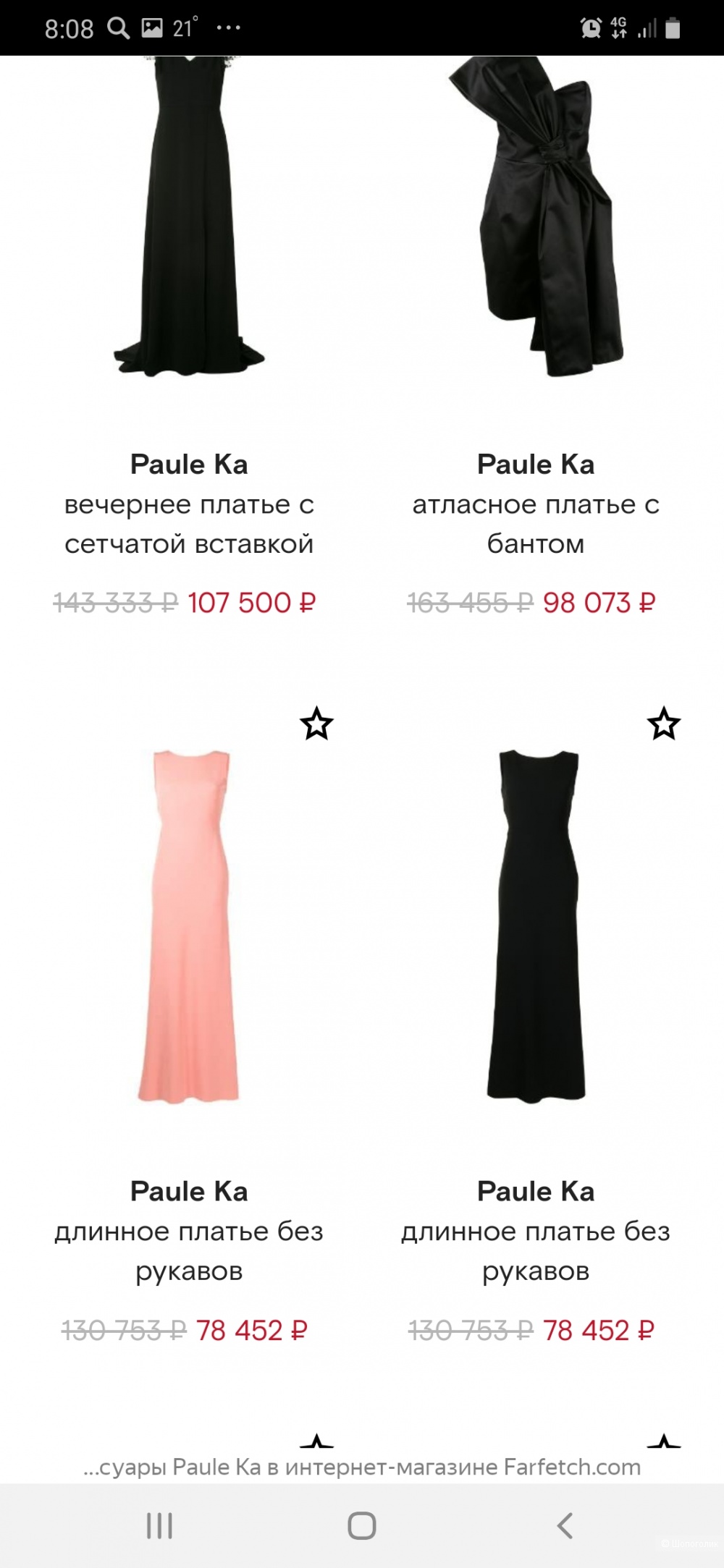 Платье Paule Ka р.46