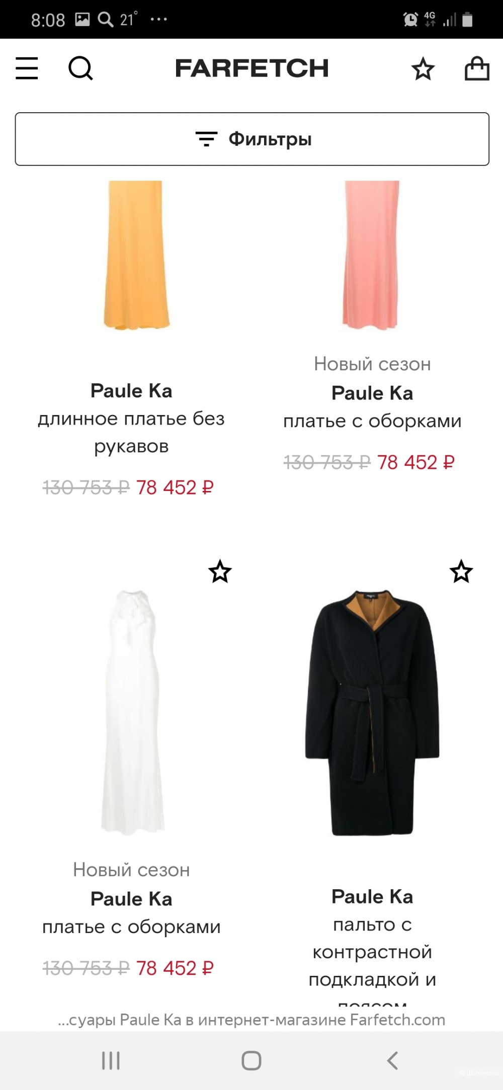 Платье Paule Ka р.46