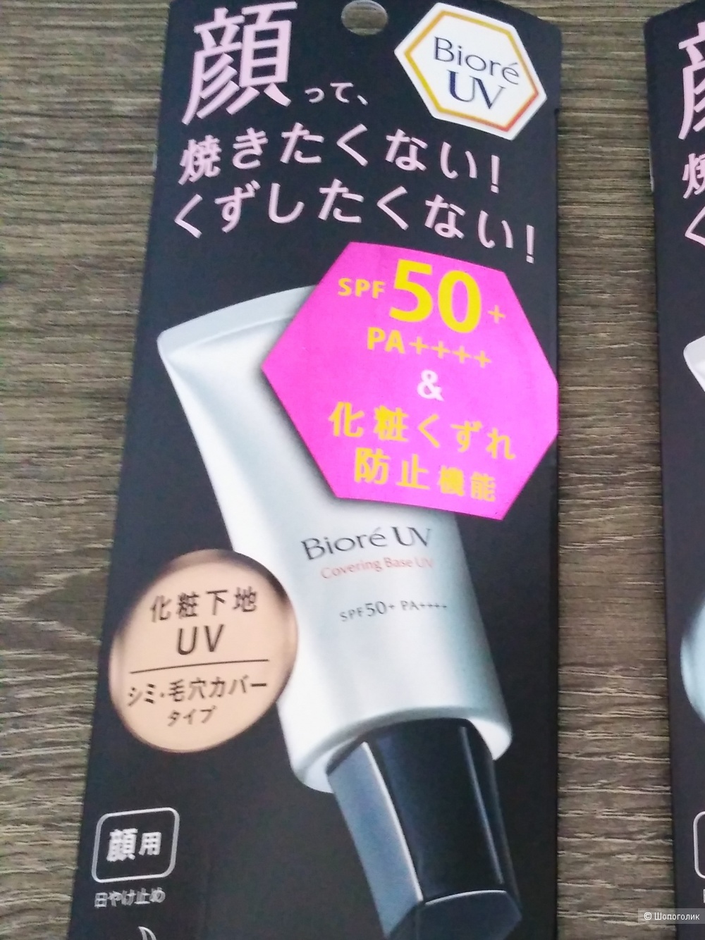 BIORE UV SPF 50+санскрин матирующий, маскирующий. Япония