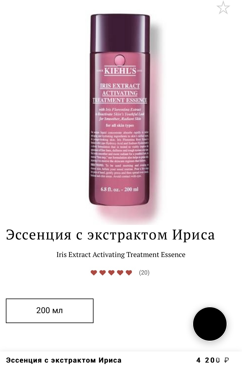 Дуэт Kiehl's: крем для тела и эссенция